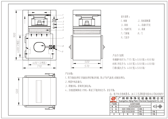 自凈式傳遞窗方案設(shè)計(jì)圖